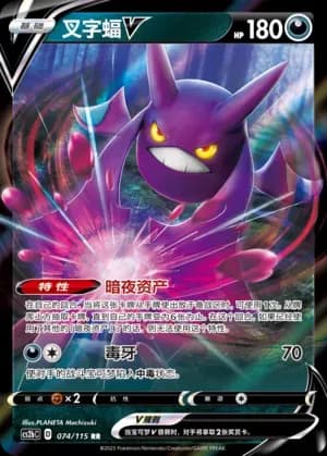 Crobat V 074