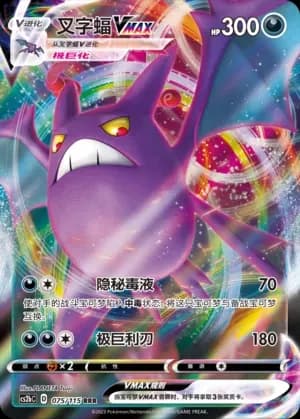 Crobat VMAX 075 Normal