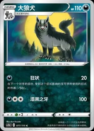 Mightyena 077