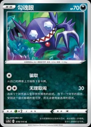 Sableye 078 Normal