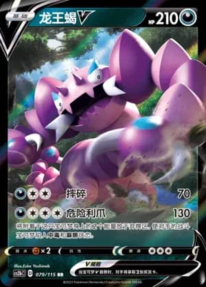 Drapion V 079 Normal