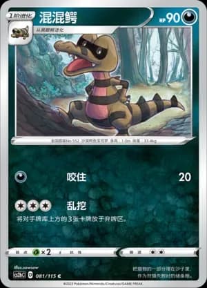 Krokorok 081 Normal