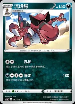 Krookodile Reverse Holo 082