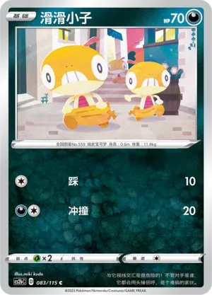Scraggy 083