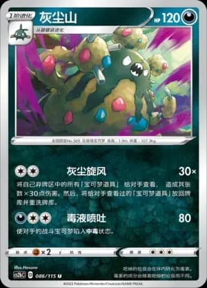 Garbodor Reverse Holo 086 Normal