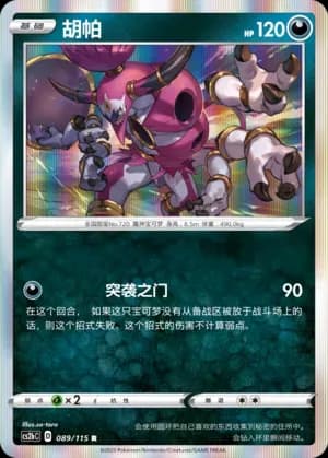 Hoopa Reverse Holo 089 Normal
