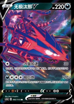 Eternatus V 092 Normal
