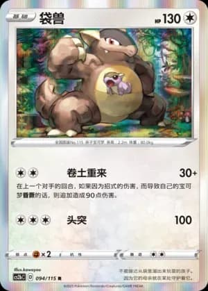 Kangaskhan 094 Normal