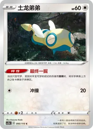 Dunsparce Reverse Holo 095