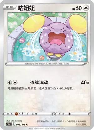 Whismur Reverse Holo 096 Normal