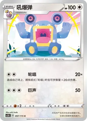 Loudred Reverse Holo 097 Normal