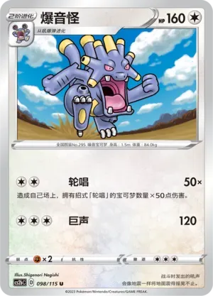 Exploud Reverse Holo 098 Normal