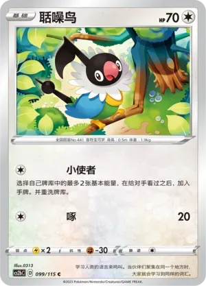 Chatot Reverse Holo 099 Normal