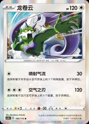 Tornadus Reverse Holo 100 Normal