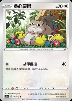 Skwovet Reverse Holo 101 Normal