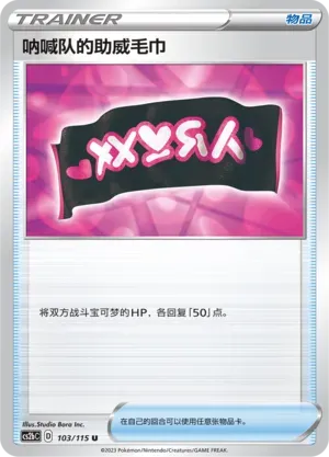 Team Yell Towel 103 Normal