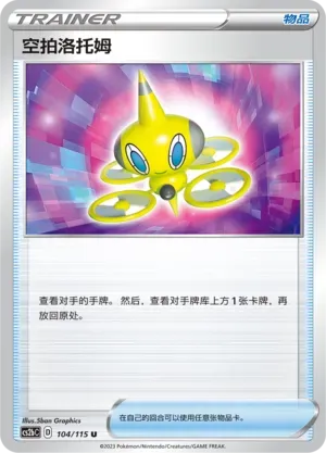 Drone Rotom 104 Normal