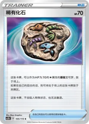 Rare Fossil Reverse Holo 105 Normal