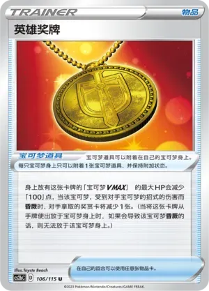 Hero's Medal Reverse Holo 106 Normal