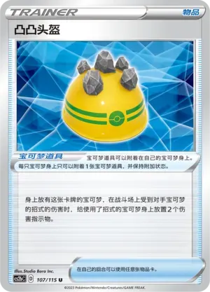 Rocky Helmet Reverse Holo 107