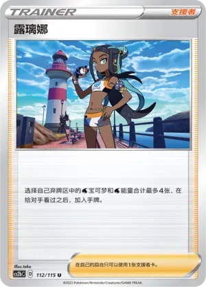 Nessa 112
