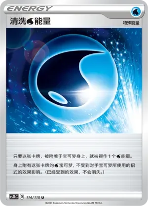 Wash Energy Reverse Holo 114
