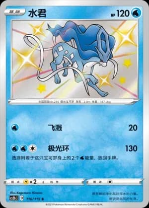 Suicune 116