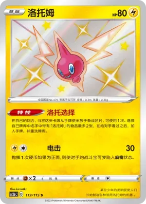 Rotom 119 Normal