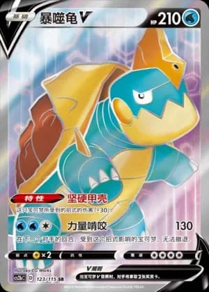Drednaw V 123 Normal