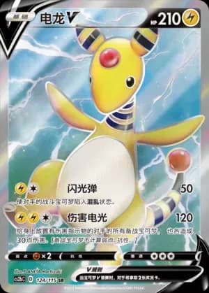 Ampharos V 124 Normal