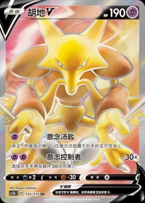 Alakazam V 125 Normal
