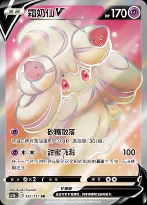 Alcremie V 126 Normal