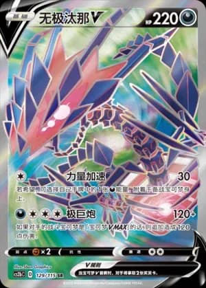 Eternatus V 129 Normal