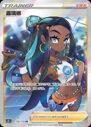 Nessa 132