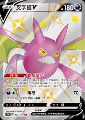 Eternatus V 133 Normal
