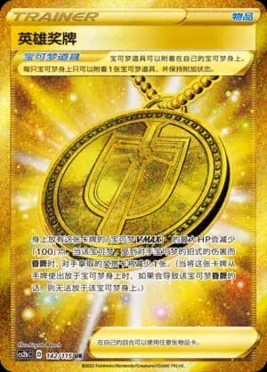 Hero's Metal 142