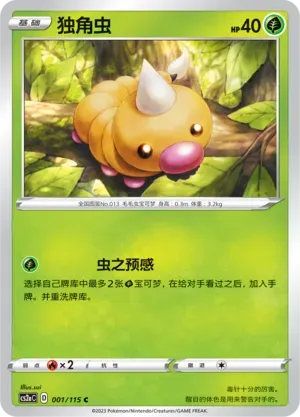Weedle Reverse Holo 001
