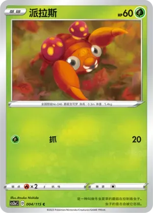 Paras Reverse Holo 004 Normal