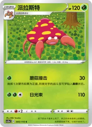 Parasect 005