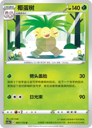 Exeggutor 007