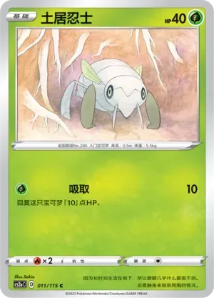 Nincada Reverse Holo 011 Normal