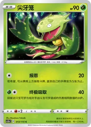 Carnivine 013