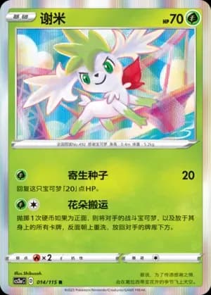 Shaymin 014 Normal