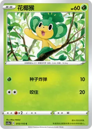 Pansage Reverse Holo 015 Normal