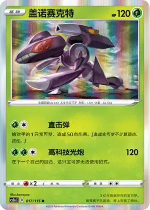 Genesect Reverse Holo 017 Normal