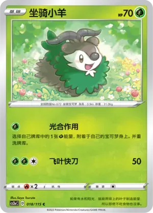 Skiddo Reverse Holo 018