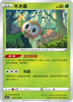 Rowlet 020 Normal