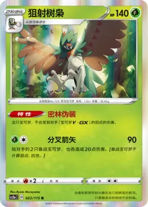 Decidueye 022