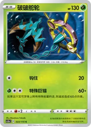 Dhelmise 023 Normal