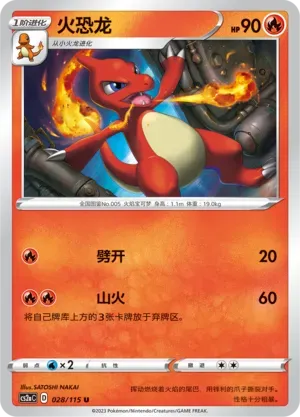 Charmeleon Reverse Holo 028
